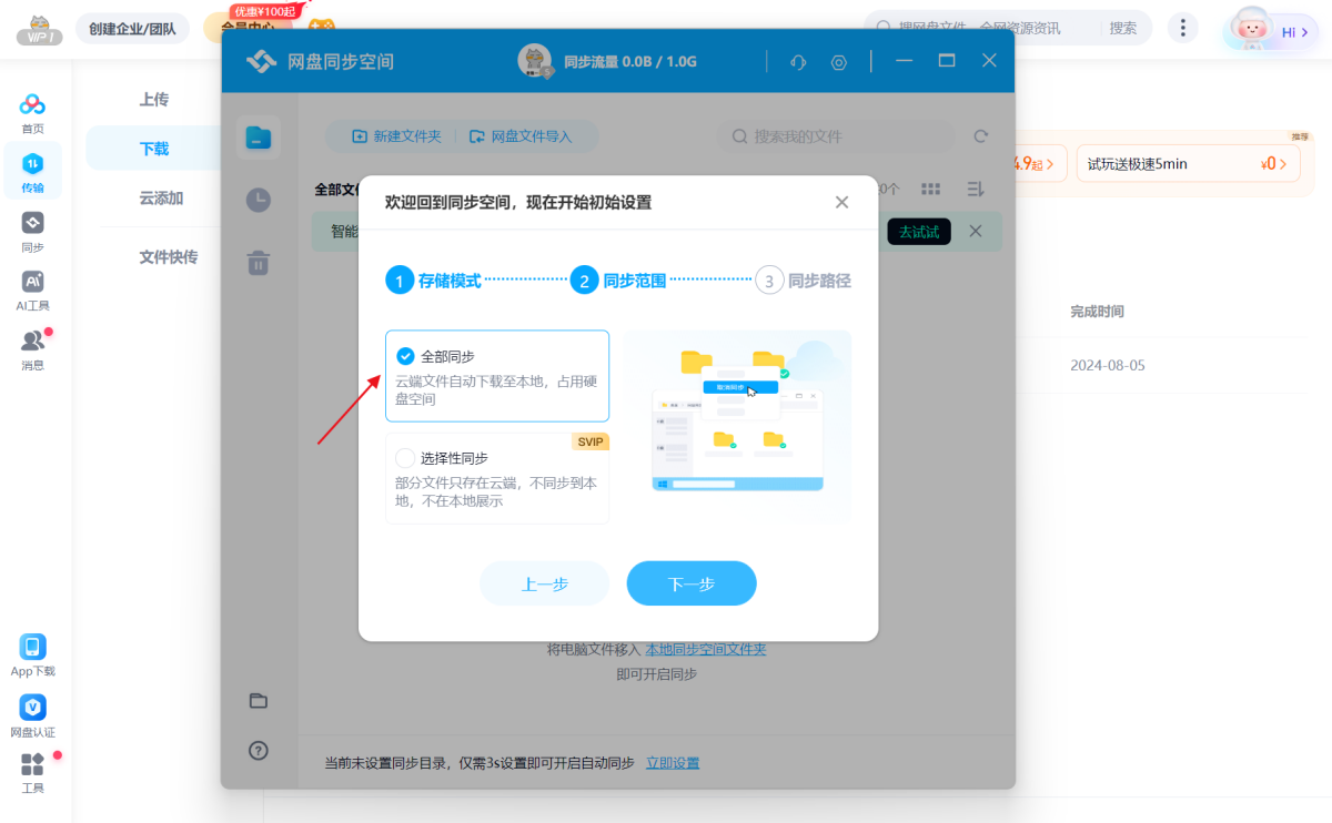 百度网盘电脑版