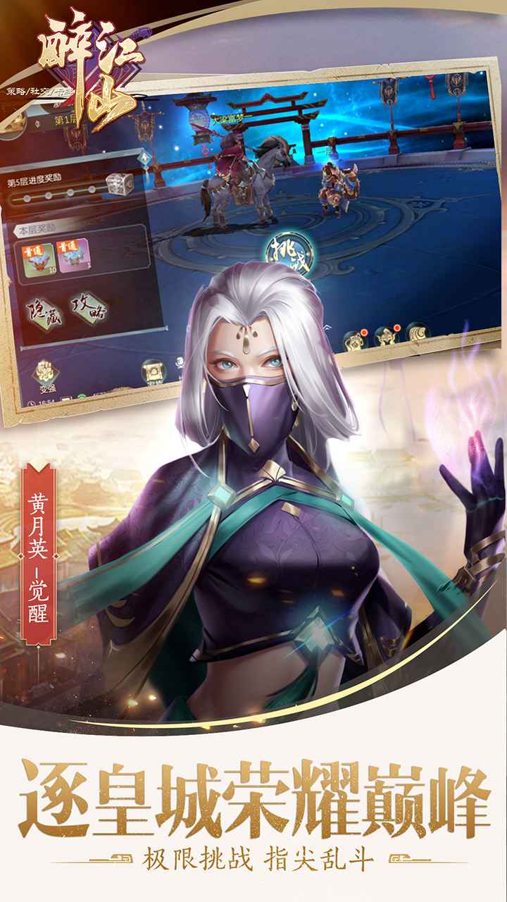醉江山3D手机版