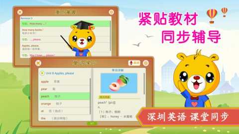 深圳牛津小学英语 v4.2.116 安卓版