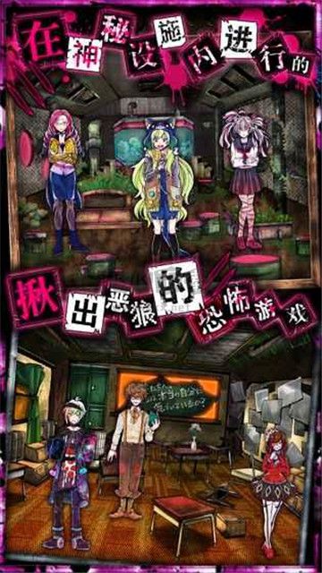 恶狼游戏