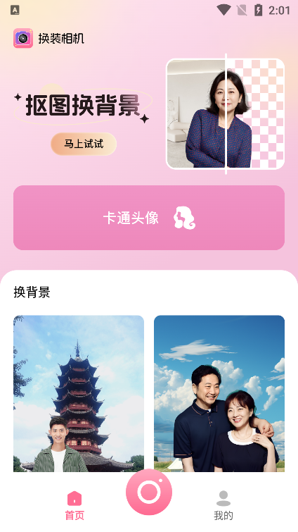 换装相机app官方版下载 换装相机app官方版下载