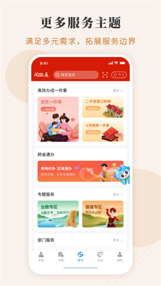 闽政通app下载安装