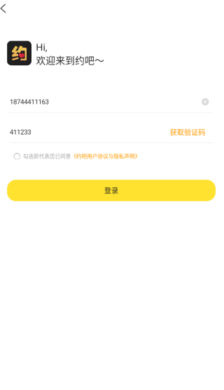约吧app下载