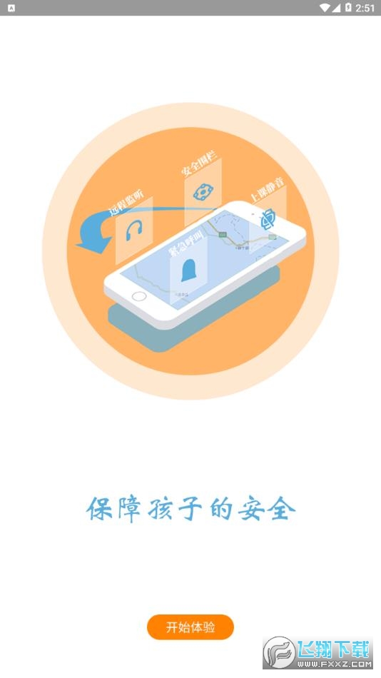 天才守护app2022