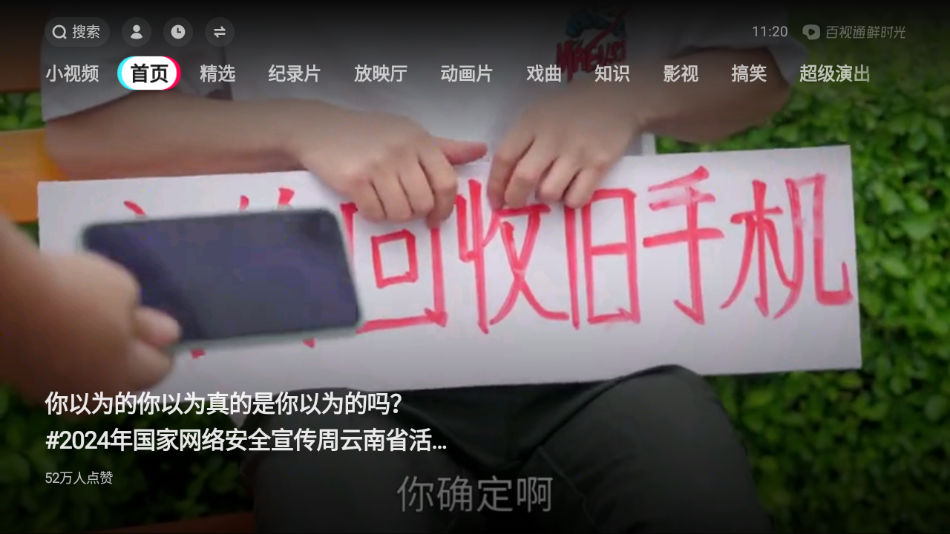 百视通鲜时光app
