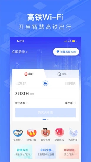 掌上高铁app官方下载(国铁吉讯)