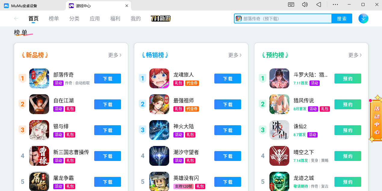 MuMu模拟器