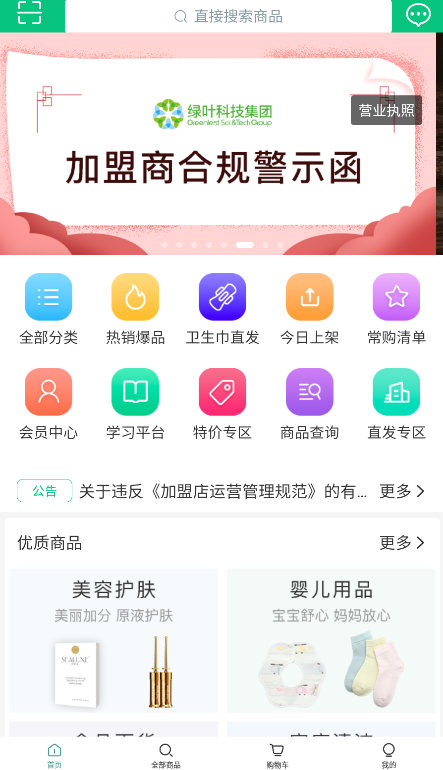 绿叶商城app下载安装手机版