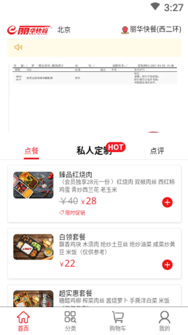 丽华快餐 6.4.4 手机版