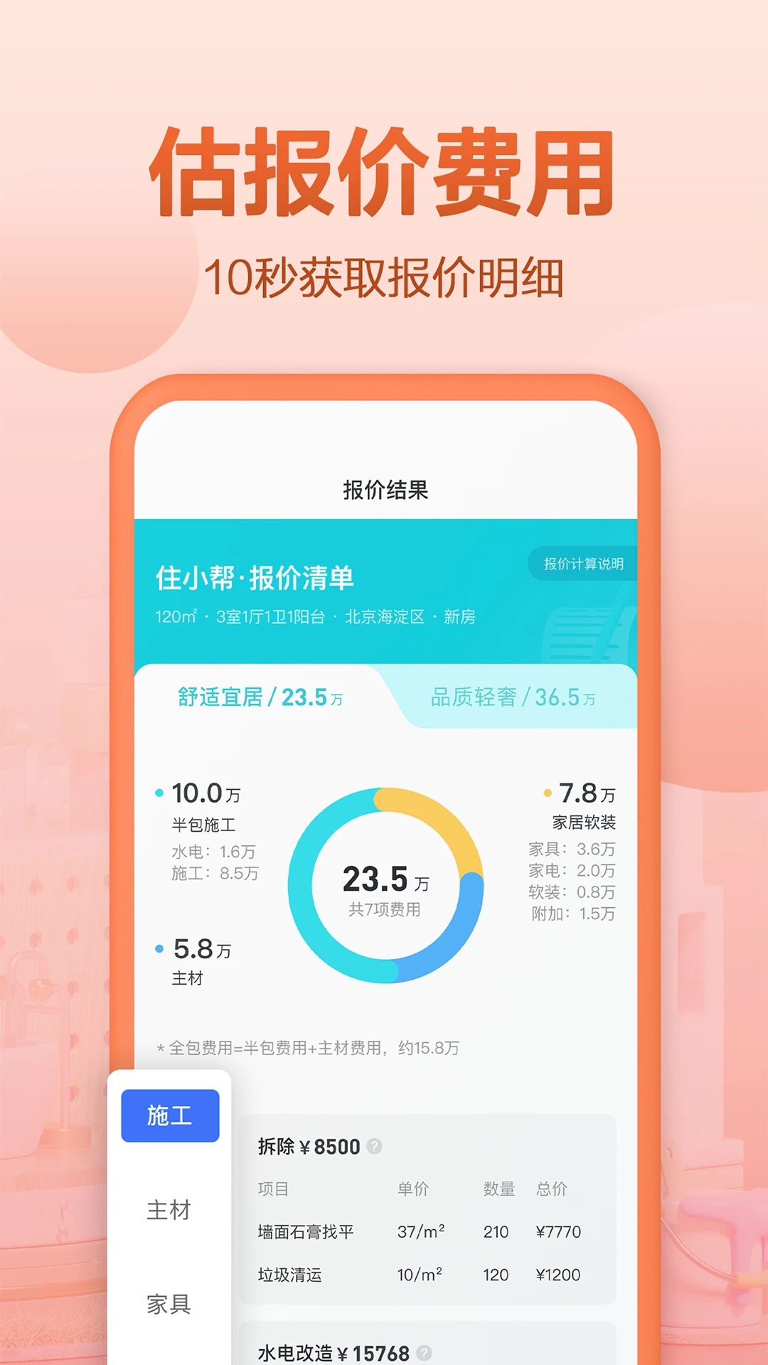 住小帮装修设计app下载