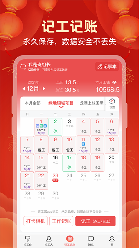 吉工家app