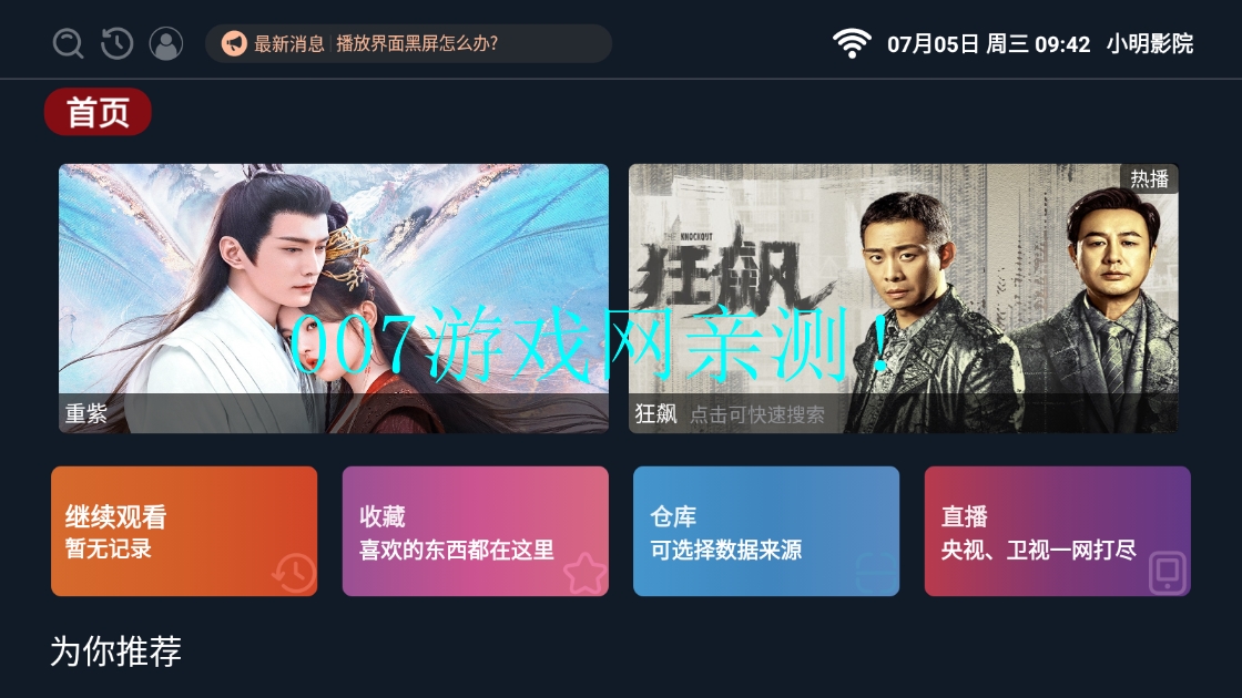 小明影院TV版下载免费观看