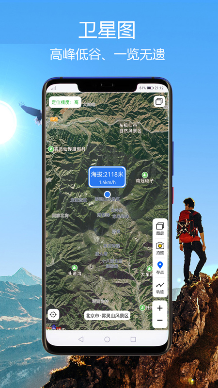GPS海拔指南针app