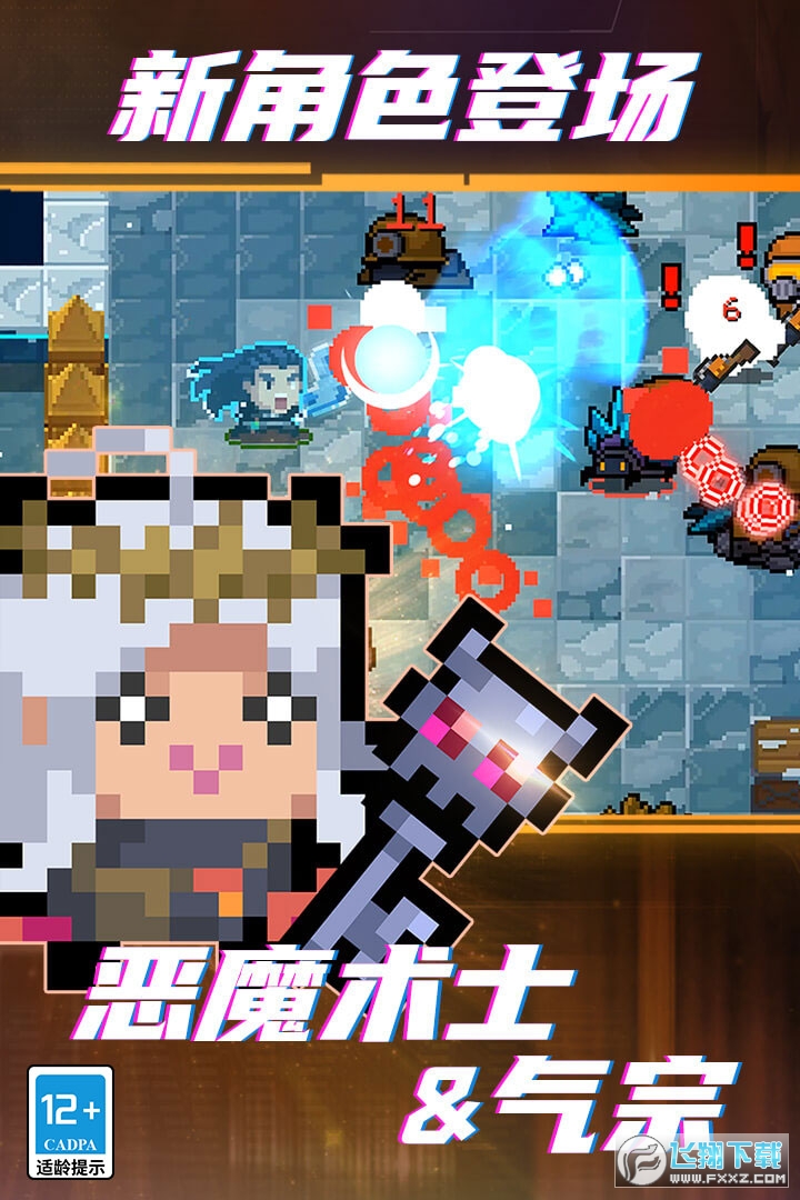 元气骑士官服最新版