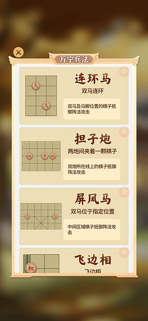 万宁象棋大招版排兵布阵怎么玩