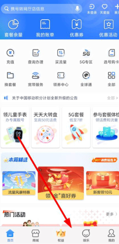 云南移动和生活(改名中国移动云南)app官方免费下载