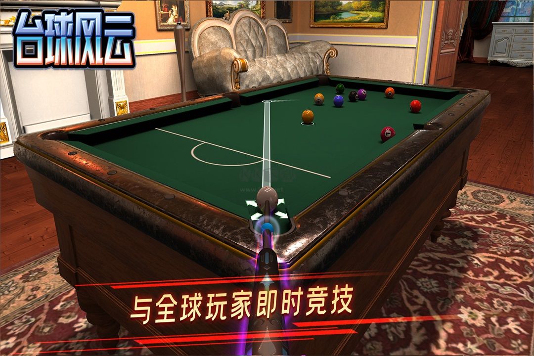 台球风云破解版