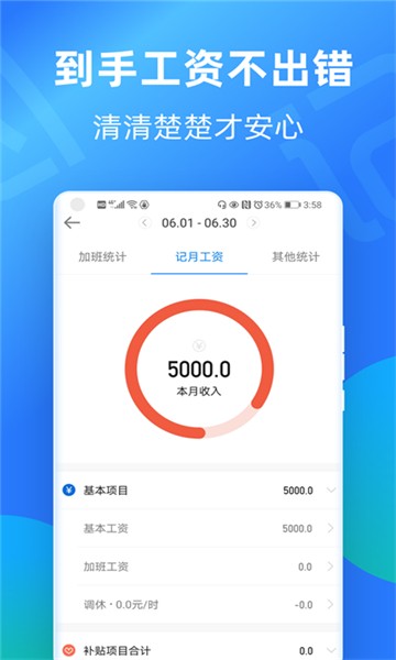 安心记加班手机版