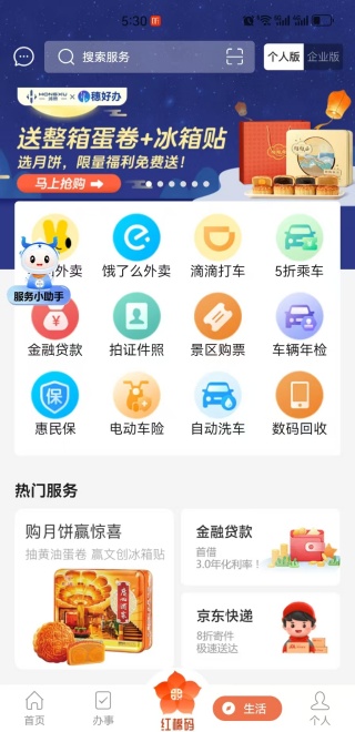 穗好办手机客户端下载