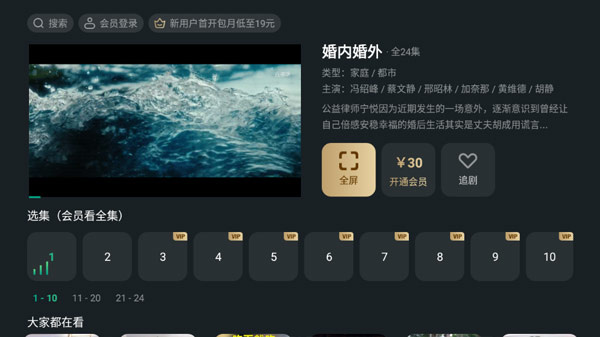 泰捷视频电视去广告解锁版下载