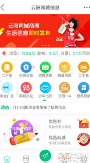 云阳人家二手房出售app