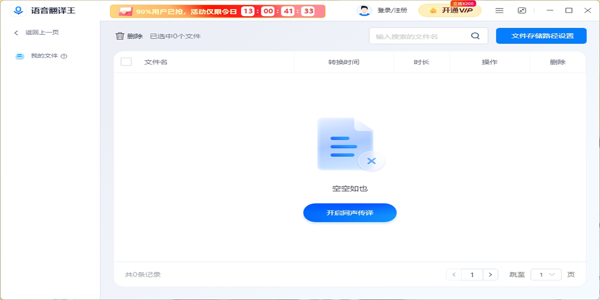 语音翻译王电脑版