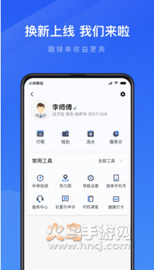 趣接单app
