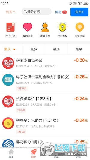柚子快报悬赏任务接单平台 柚子快报悬赏任务接单平台