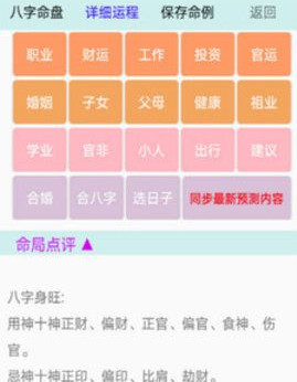 灵占天下算命占卜(2018狗年生肖运程app)