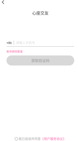 心座语音app最新版(心座交友)下载