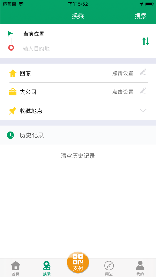 潍坊掌上公交官方免费下载