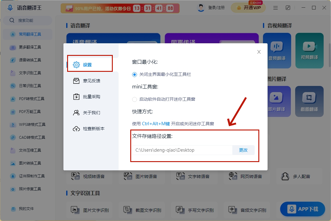 语音翻译王电脑版