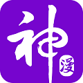 神漫漫画免费