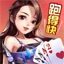 跑得快正版