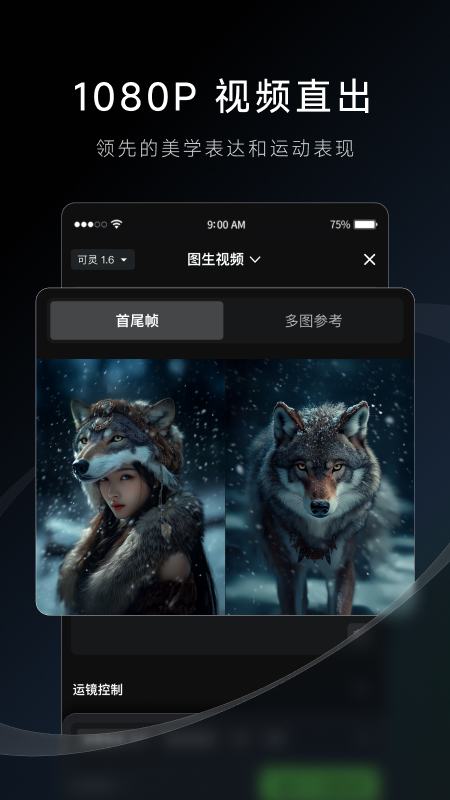 可灵ai手机版下载