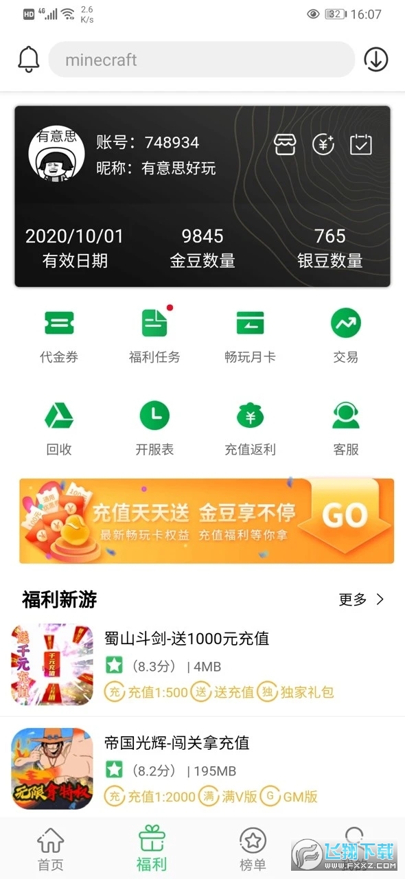 百分网游戏助手盒子
