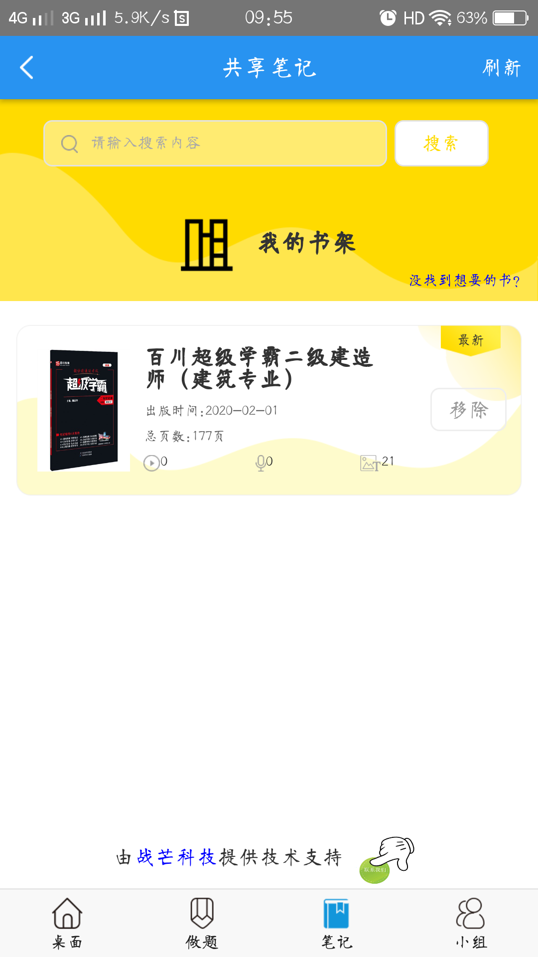 百川超级学霸app