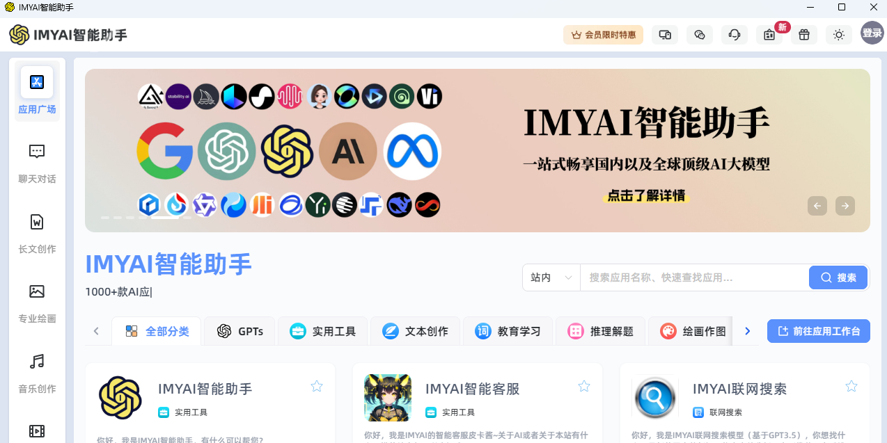 IMYAI智能助手