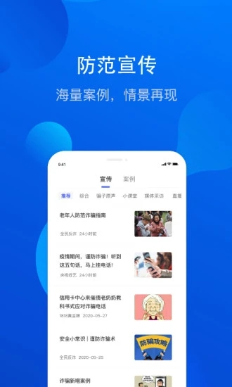 全民反诈app下载安装