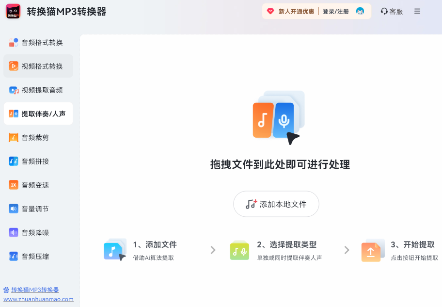 转换猫MP3转换器