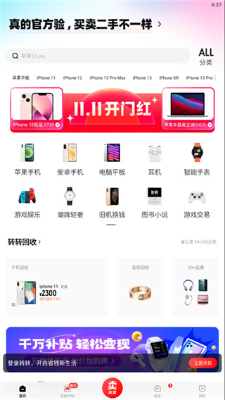 转转二手交易网app下载