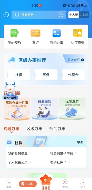 穗好办手机客户端下载