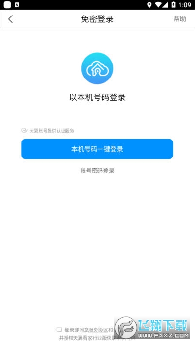 天翼看家行业版app