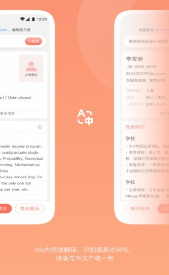 职徒简历