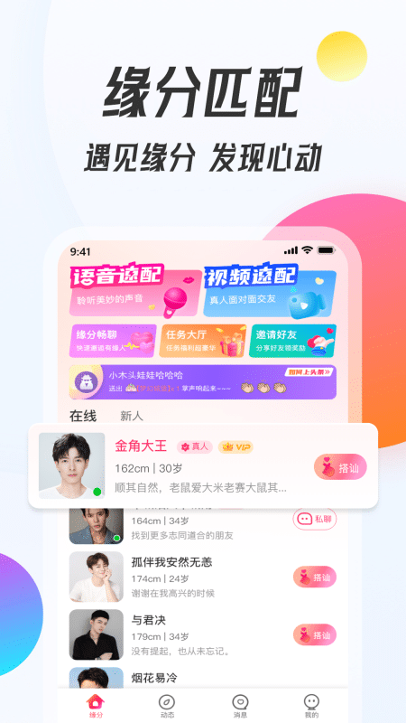 伴我交友官方版下载