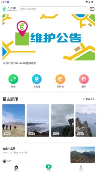 六只脚地图卫星地图下载