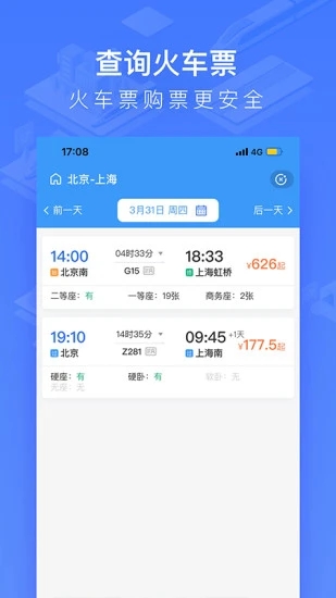 掌上高铁app官方下载(国铁吉讯)