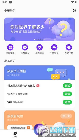 Breeno小布助手最新版