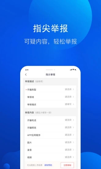 全民反诈app下载安装
