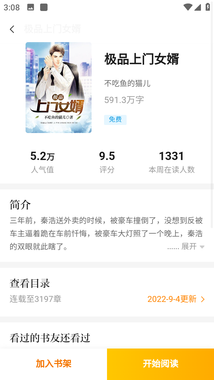 撸了么小说官方正版下载